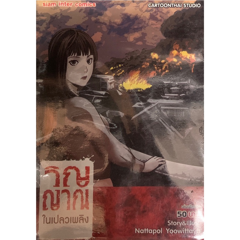 หนังสือสยองขวัญห่อปกทุกเล่ม