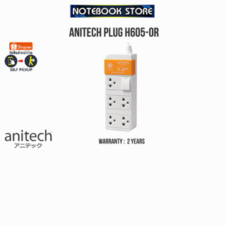 ANITECH PLUG H605-OR/ประกัน 2Y