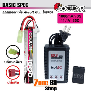 แบต CODDAR แบตเตอรี่ Lipo 1000mAh 35c 11.1v ปลั๊กดีน หรือ ทามิย่า เครื่องชาร์จแบตเตอรี่ลิโพ และเช็คเซลล์แบต สำหรับบีบี