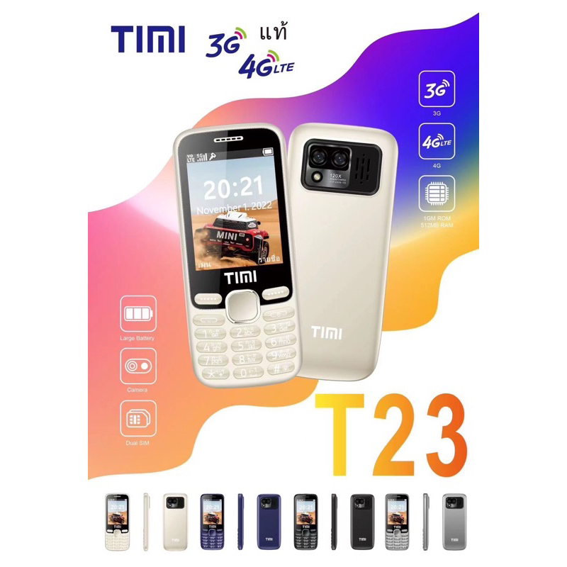 TIMI T23 (รุ่นปุ่มกด) | รับรอง 3G/4G จอกว้าง 2.8 นิ้ว แป้นใหญ่ ตัวเลขชัด ใช้งานง่าย ประกัน 1 ปี