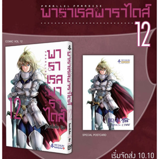 (12โปสการ์ด ส่ง 10/10/66)พาราเรลพาราไดส์ Parallel Paradise เล่ม 1-12 โปสการ์ด [แยกเล่ม][หนังสือการ์ตูน] ใหม่ มือหนึ่ง