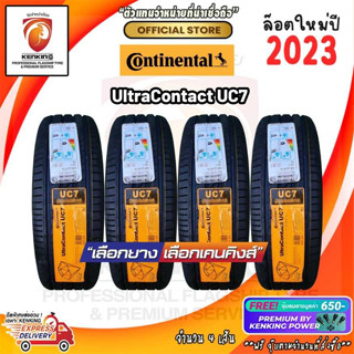 ผ่อน 0% 195/50 R16 CONTINENTAL UltraContact UC7 ยางใหม่ปี 23🔥 ( 4 เส้น) ยางรถยนต์ขอบ16 Free! จุ๊บยาง Kenking Power 650฿