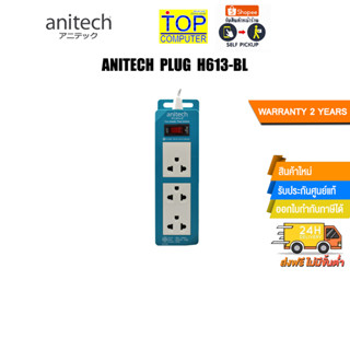 ANITECH PLUG H613-BL/ประกัน2Y