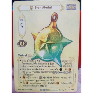 Star Medal relic mp2