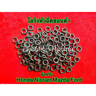 โอริงหัวฉีดรถยนต์ Honda Nissan Mazda Ford จำนวน 50 ตัว / 100 ตัว