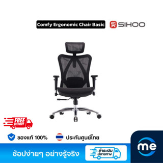 เก้าอี้สุขภาพ Sihoo Comfy Ergonomic Chair Basic