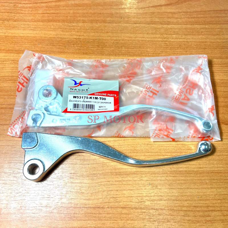 มือเบรคดั้มแท้WASHI WAVE110i(2021)DREAM SUPERCUB(2021)W53175-K1M-TOO