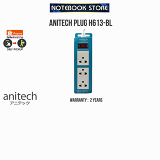 ANITECH PLUG H613-BL/ประกัน2Y