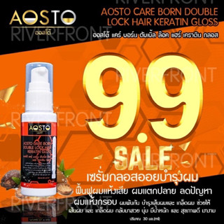 9.9🔥AOSTO CARE BORN KERATIN GLOSS🔥อาร์เเกนออย RC-75ที่ช่วยในการฟื้นฟูผมเเห้งเสียผมเเตกปลายลดปัญหาผมเเห้งกรอบ