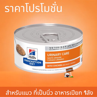 Hills Prescription Diet c/d 156gx24can Exp.10/2024 Multicare with Chicken Wet Cat Food อาหารแมว