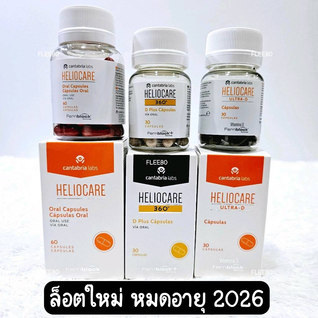 [แท้ 100%] Exp.2025-2027 Heliocare 360  Advance Oral / Ultra-D / 360 Oral / Pure white - วิตามินกันแดด เฮลิโอแคร์