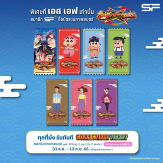 Collectible tickets ชินจังเดอะมูฟวี่