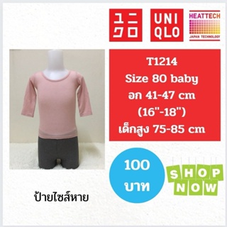 T1214 เสื้อฮีทเทคเด็ก uniqlo heattech kids มือ2