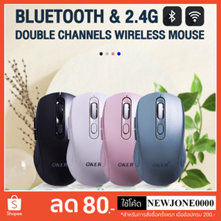 ✅แท้100% OKER M825 2ระบบ BLUETOOTH &amp; 2.4G DOUBLE CHANNELS WIRELESS MOUSE เมาส์ไร้สาย บลูทูธ+2.4G