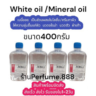 น้ำมัน WHITE OIL /CARNATION 70/MINERAL OIL/BABY OIL (USA) น้ำมันแก้ว เบบี้ออยล์ ไม่มีสี/กลิ่น ขนาด400g. พร้อมจัดส่งค่ะ❤️