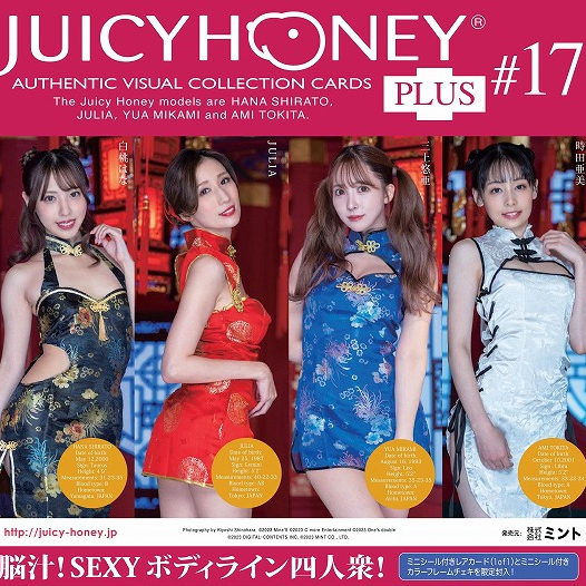 Ami Tokita : Juicy Honey Plus 17 // ครบ 18 ใบเบส