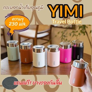 กระบอกน้ำเก็บอุณภูมิ YIMI รุ่น Travel ความจุ 230 มล. สแตนเลส 316 ไม่มีไอน้ำเกาะ คว่ำถ้วยไม่รั่วซึม