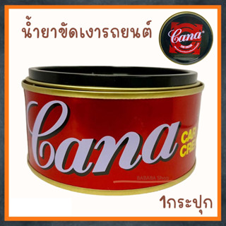 Cana ครีมขัดเงารถยนต์  ครีมขัดเงาคาน่า 200 g. กาน่า คาน่า gana ขัดเงารถ เคลือบเงารถ ลบรอยขนแมว ขัดสี