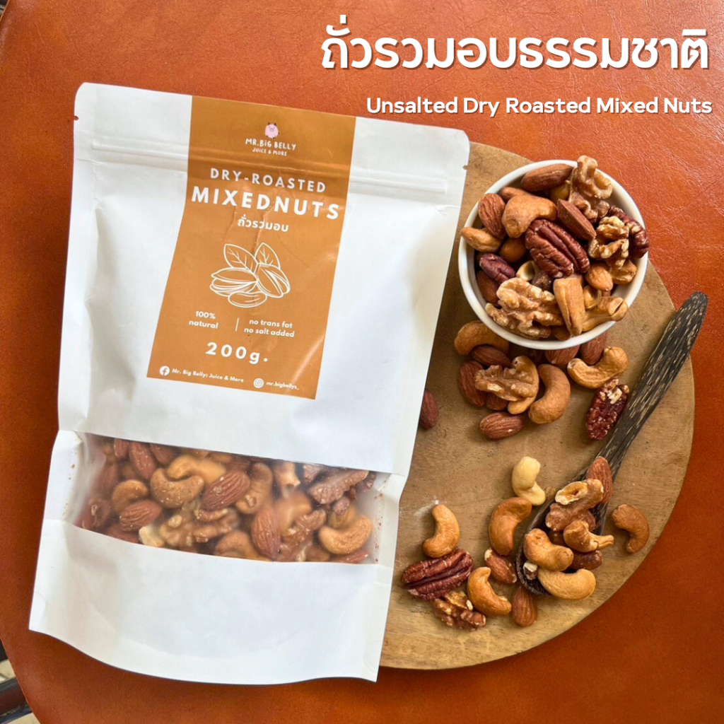 ถั่วรวม 5 ชนิดพรีเมียมอบธรรมชาติ Dry Roasted Premium Mixed Nuts Unsalted ❗️ไม่ผสมเกลือหรือน้ำมัน❗️