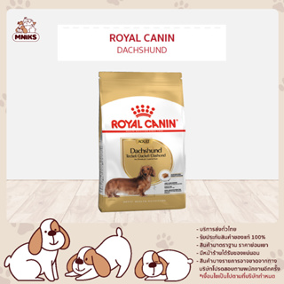 (พิเศษ 15-17 ก.ย.66 เท่านั้น) Royal Canin Dachshund Adult โรยัล คานิน อาหารสุนัขโต พันธุ์ดัชชุน อายุ 10 เดือน+(MNIKS)