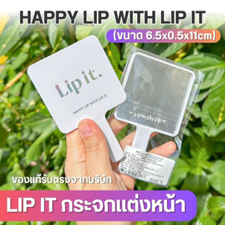 1ชิ้น 🌈สีขาว✨ กระจกพกพา กระจกส่องหน้า  HAPPY LIP WITH LIP IT สุดน่ารัก จับถนัดมือ 【ของแท้รับตรงจากบริษัท】