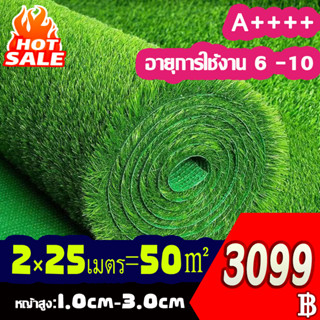 🥇🥇🥇หญ้าเทียม 2×25เมคร หญ้าสูง/หนา1.0cm—3.0cm หญ้าเทียมเกรดเอ สำหรับตกแต่งสวน ตกแต่งบ้าน หญ้าปูพื้น