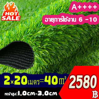 🥇🥇🥇หญ้าเทียม 2×20เมคร หญ้าสูงสามารถเลือกได้1.0cm-3.0cm หญ้าเทียมเกรดเอ สำหรับตกแต่งสวน หญ้าปูพื้น หญ้าเทียมราคาถูก