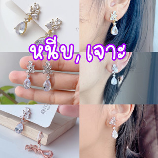 [หนีบ, เจาะ] ต่างหูสำหรับออกงาน ต่างหูเจ้าสาว งานชุบทองคำขาว สีเงิน สีโรสโกล