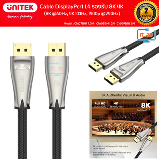 Unitek cable Display Port to Display Port  v1.4 8K 60Hz,4K 144Hz 1440p 240Hz1.5m/2m/3m สายคุณภาพสูง Bandwidth 32.4Gbps