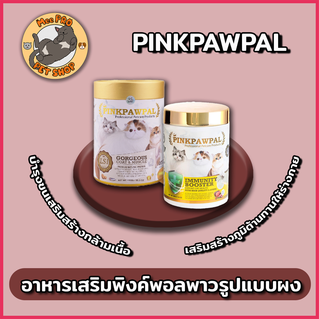 Pinkpawpal อาหารเสริมแมวในรูปแบบผง พร้อมการบำรุงและการดูแลในหลากหลายด้านสุขภาพของน้องแมว