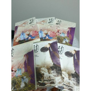 (ในซีล) นิยายจีนแปล [ห้องสมุด] " เจินหลง กลหมากเหนือเมฆ (6เล่มจบ)" โดย จวงจวง