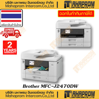 Printer Brother (เครื่องพิมพ์ เอกสาร) MFC-J2740DW Multi-Function สินค้ามีประกัน