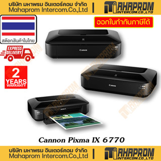 Printer Inkjet (เครื่องพิมพ์ ปริ้นส์เตอร์ อิงค์เจ็ต) Cannon PIXMA รุ่น IX 6770