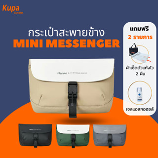 [แถมฟรี! ผ้าเช็ดตัวแห้งไว] กระเป๋าสะพายข้างคาดอก สะพายไหล่ sling bag Mini Messenger | Kupa Traveler