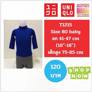 T1215 เสื้อฮีทเทคเด็ก uniqlo heattech kids มือ2