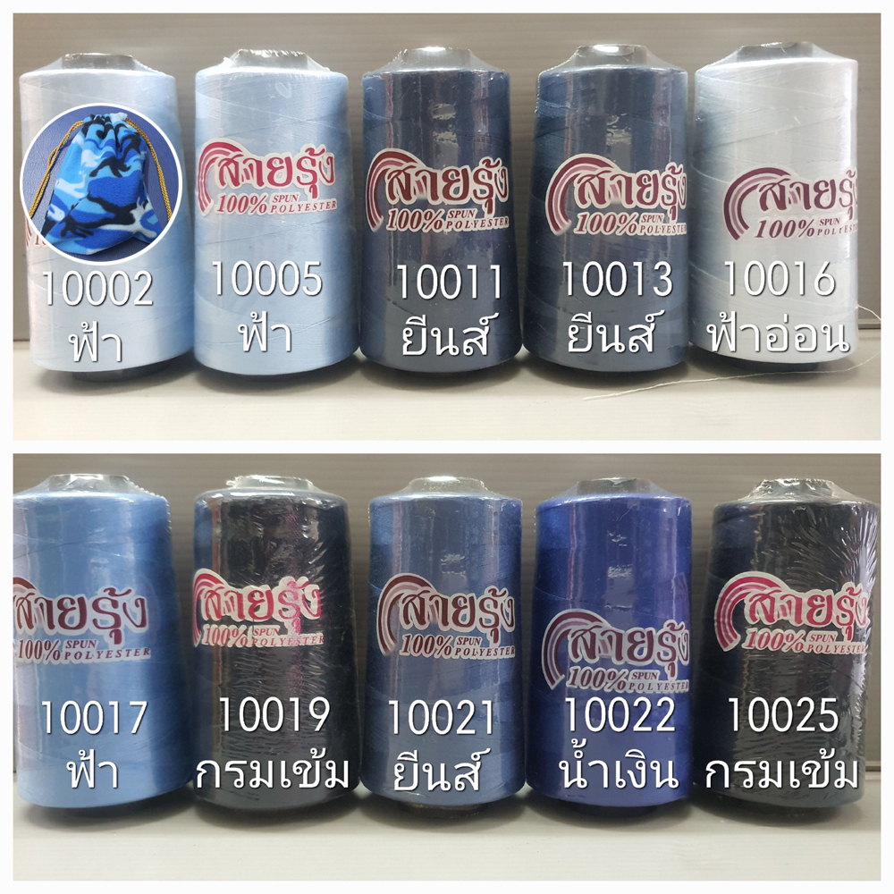 ด้ายเย็บผ้า ด้ายสายรุ้ง รหัส 10002-10212 สีฟ้า สีน้ำเงิน สียีนส์ 40/2 ยาว 4,000 เมตร สอบถามสต๊อกเพิ่มเติมได้ครับ GT