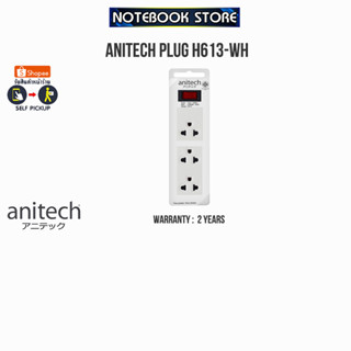 ANITECH PLUG H613-WH/ประกัน 2Y