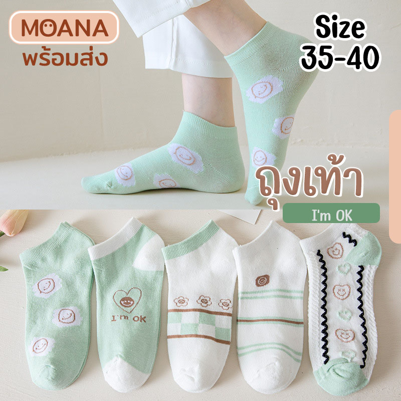 พร้อมส่ง : ถุงเท้า I'm OK สีเขียวอ่อน 35-40 ลายมินิมอล ข้อสั้น แฟชั่น ลายน่ารักเนื้อผ้านุ่ม
