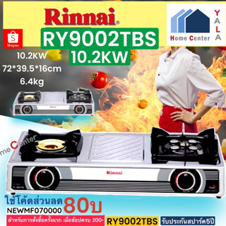 RY-9002TBS    RY9002TBS   RY-9002TBS    RY9002     RY-9002   หัวเทอร์โบและหัวทองเหลือง  RINNAI