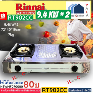 RT-902CC    RT902CC     RT 902CC   RT902   เตาแก๊ส   RINNAI