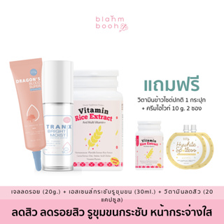 (เอสเซนส์เห็ด(30ml.)+เจลมังกร(20g.)+วิตามินข้าว 1 แถม 1)*แก้ปัญหาสิว รูขุมขน รอยสิว รอยเำ รอยแดง ผิวหน้าหมองคล้ำ