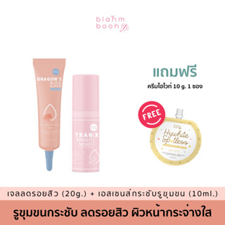 เอสเซนส์เล็ก(10ml.) + เจลมังกรใหญ่(20g.): เห็ดกระชับรูขุมขน ผิวหน้ากระจ่างใส + เจลมังกร ลดสิว รอยสิว รอยดำ รอยแดง