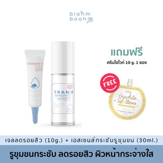 เอสเซนส์ใหญ่ (30ml.)+เจลมังกรเล็ก(10g.): เห็ดกระชับรูขุมขน ผิวหน้ากระจ่างใส + เจลมังกรลดสิว รอยสิว ดำ แดง