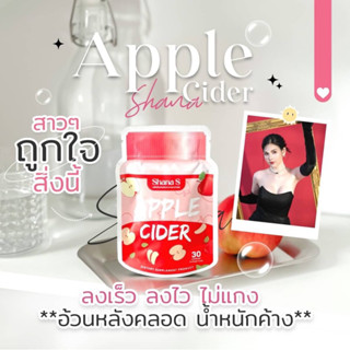 ชาน่าเอส แอฟเปิ้ลไซเดอร์ 30เม็ด พร้อมส่ง ของแท้ 100%