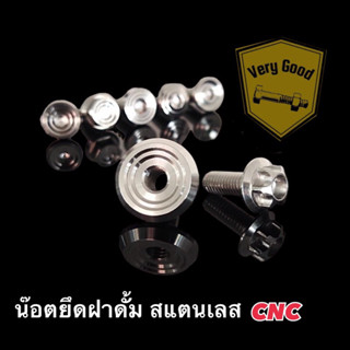 ชุดน๊อตยึดฝาดั้ม สแตนเลส CNC ฝาดั้ม + น๊อตยึด ราคาชุดละ 1ชุด 2ตัว