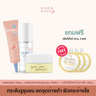 เอสเซนส์เห็ด(30ml.) +เจลมังกร(20g.) + ครีมไฮไวท์(30g.) กระชับรูขุมขน ลดสิว รอยสิว รอยดำ รอยแดง หน้ากระจ่างใส