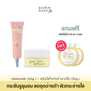 เจลมังกรใหญ่(20g.) +ครีมไฮไวท์ใหญ่(30g.): เจลมังกรลดสิว รอยสิว รอยดำ รอยแดง + ครีมไฮไวท์ หน้ากระจ่างใส