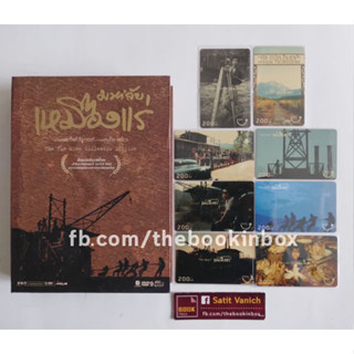 มหาลัยเหมืองแร่ DVD Boxset บัตรสะสม 8 ใบครบชุด