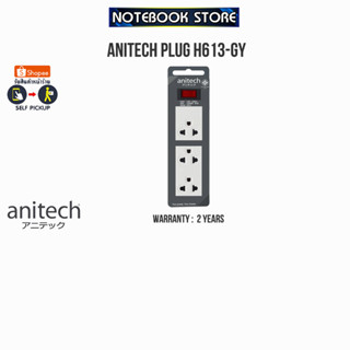 ANITECH PLUG H613-GY/ประกัน 2 Y