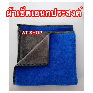 ผ้าเช็ดทำความสะอาด ไมโครไฟเบอร์ หน้านุ่ม ขนาด 30×30cm (คละสี)